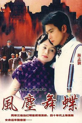 风尘舞蝶第08集