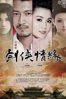 剑侠情缘之藏剑山庄第01集