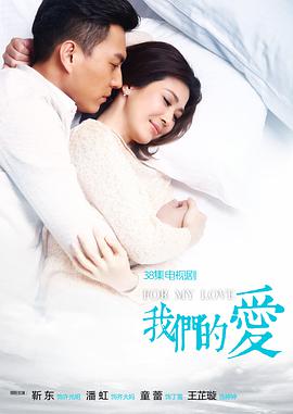 我们的爱第01集