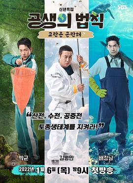 共生的法则20220106