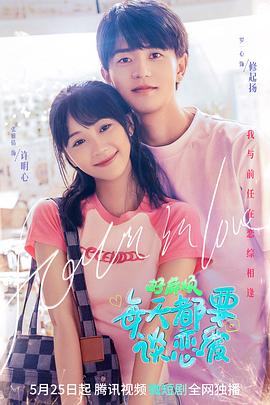 好麻烦，每天都要谈恋爱第01集