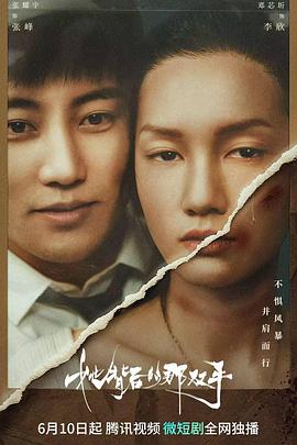 她背后的那双手第01集