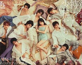 持有秘密的少年们第01集