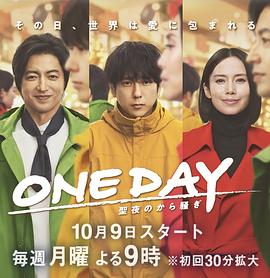 ONE DAY～平安夜的风波～第01集