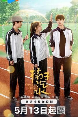 橘子汽水第01集