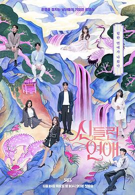 出神入化的恋爱第01集