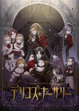 德里科的托儿所第01集