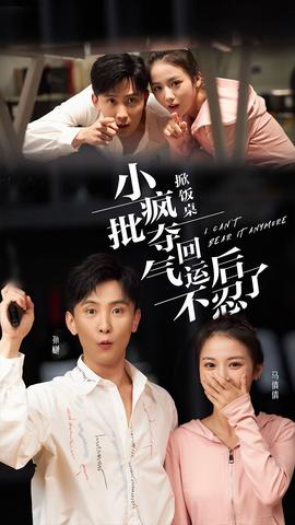 掀饭桌小疯批夺回气运后不忍了全集(大结局)