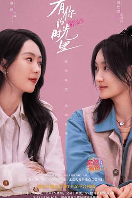 有你的时光里第08集