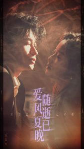 爱随风逝夏已晚全集(大结局)