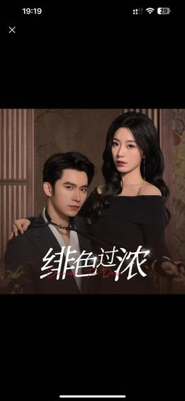 绯色过浓全集(大结局)