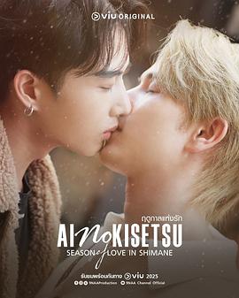 爱情季节(全集)