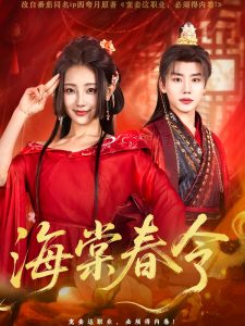 海棠春令(全集)