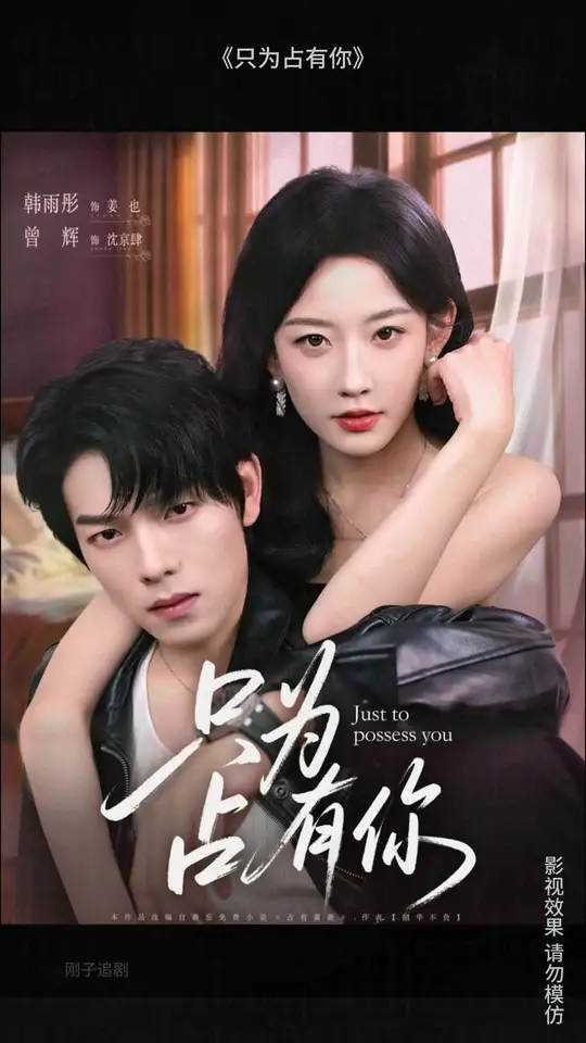 只为占有你(全集)