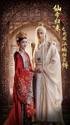 仙帝归来之我在江城摊煎饼(全集)