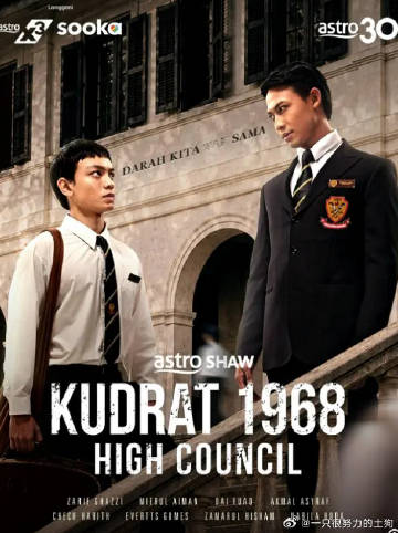 库德拉特学院1968：最高议会