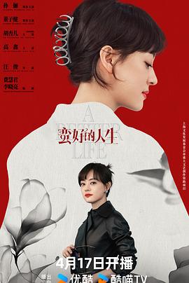 蛮好的人生第24集